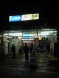 小田急線参宮橋駅到着。