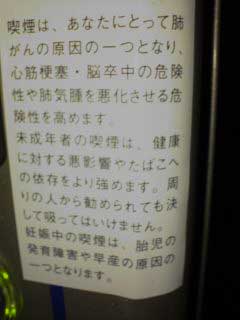 喫煙は、あなたにとって肺がんの原因の一つとなり、心筋梗塞・脳卒中の危険性や肺気腫を悪化させる可能性を高めます。

未成年者の喫煙は、健康に対する悪影響やたばこへの依存をより強めます。周りの人から勧められても決して吸ってはいけません。

妊娠中の喫煙は、胎児の発育障害や早産の原因の一つとなります。